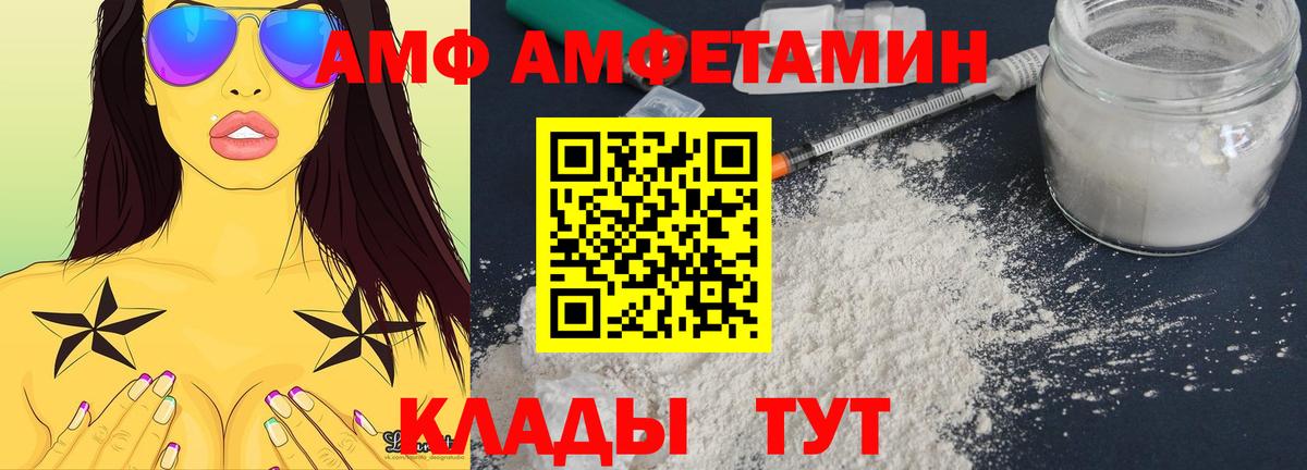 АМФ VHQ  Амфетамин  Жуковский  Вход с VPN 