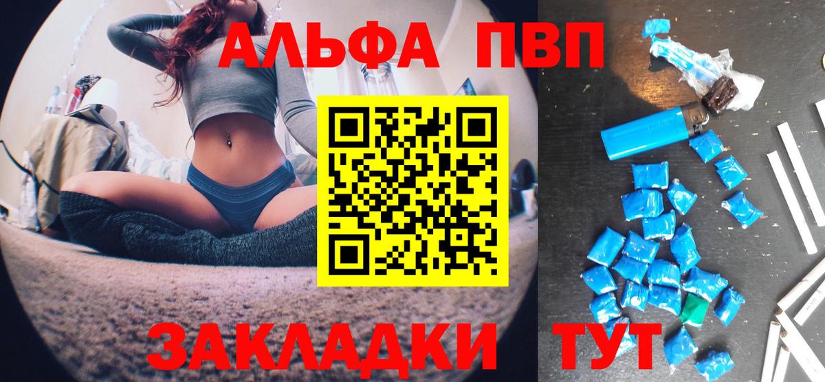A-PVP  Alfa_PVP Соль  Жуковский  Вход с VPN  APVP СК 