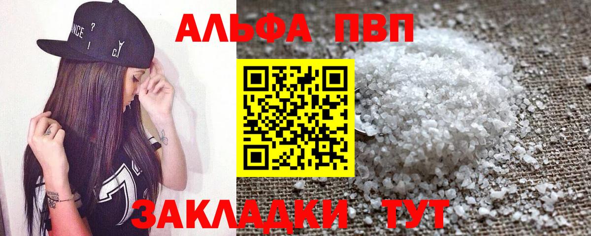 что такое   Жуковский  А ПВП кристаллы  A PVP Соль 