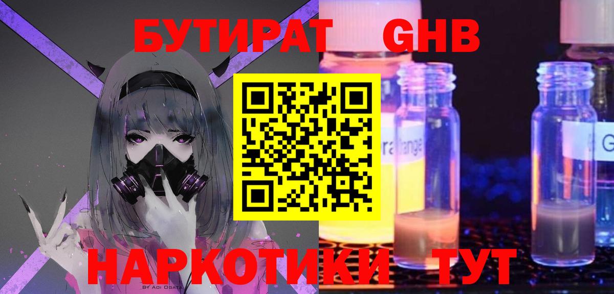 БУТИРАТ жидкий экстази Жуковский