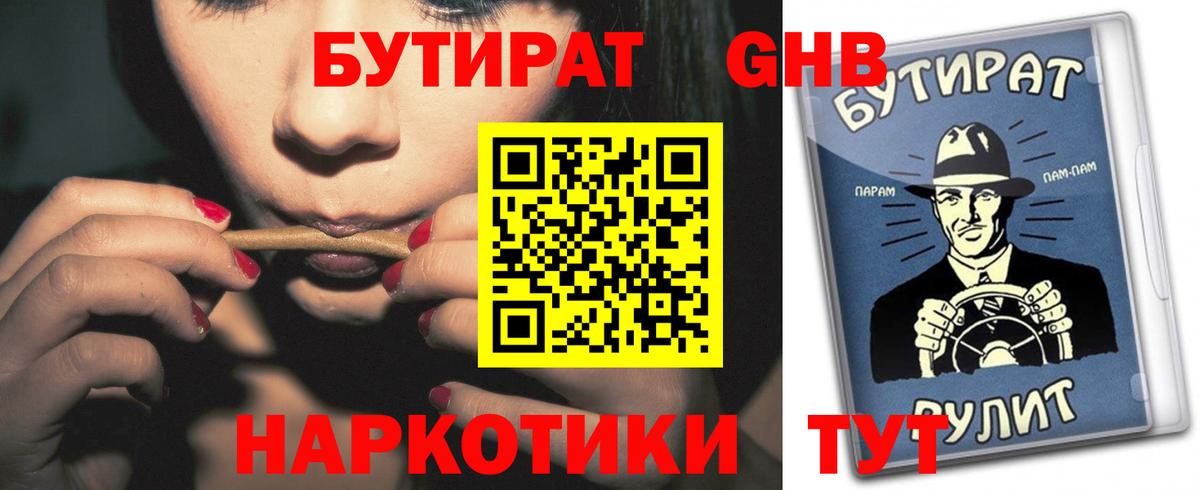 Жуковский  Бутират жидкий экстази  Вход с VPN 