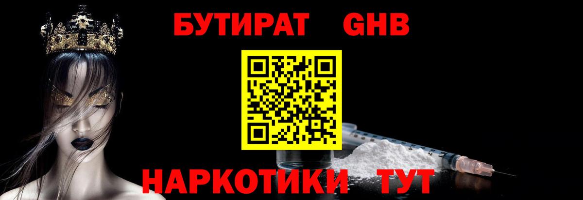 Бутират GHB Жуковский