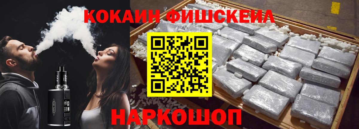 Кокаин 97%  КОКАИН Fish Scale  Жуковский  Кокаин  Вход с VPN 