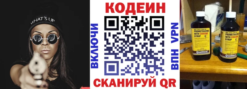 Кодеин напиток Lean (лин)  Жуковский 
