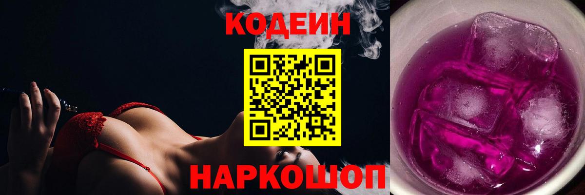 Кодеиновый сироп Lean Purple Drank  Жуковский  Кодеиновый сироп Lean напиток Lean (лин) 