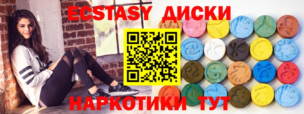 Жуковский  Ecstasy TESLA  Экстази  Вход с VPN  Ecstasy 250 мг 