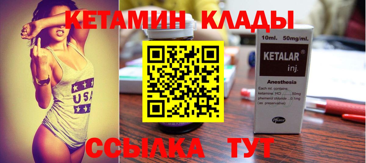 КЕТАМИН VHQ Жуковский