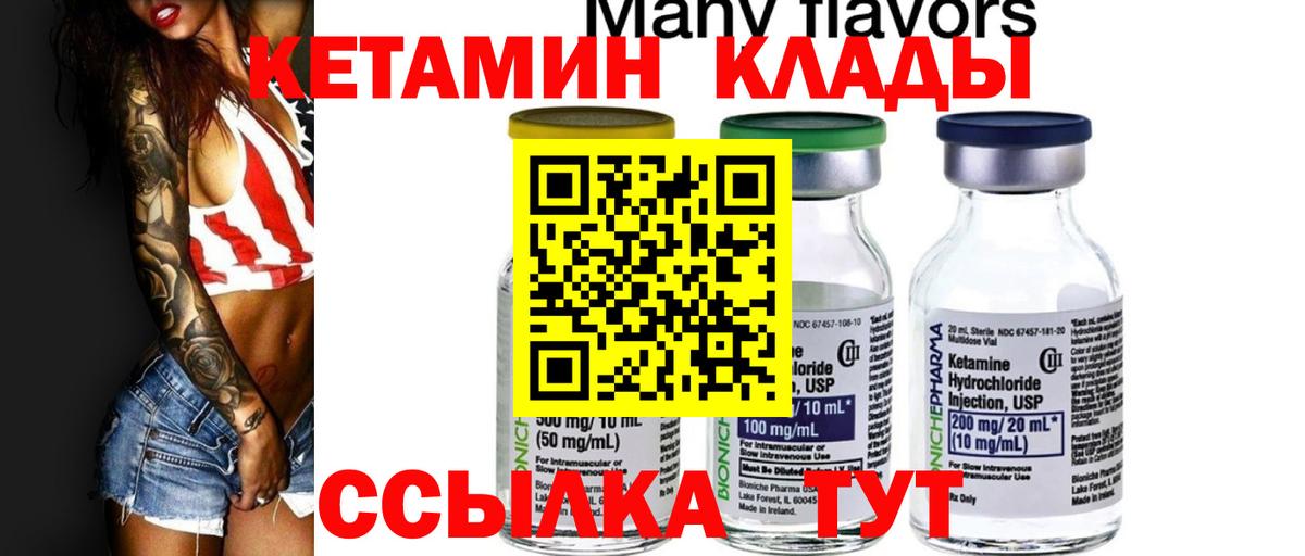 КЕТАМИН ketamine Жуковский
