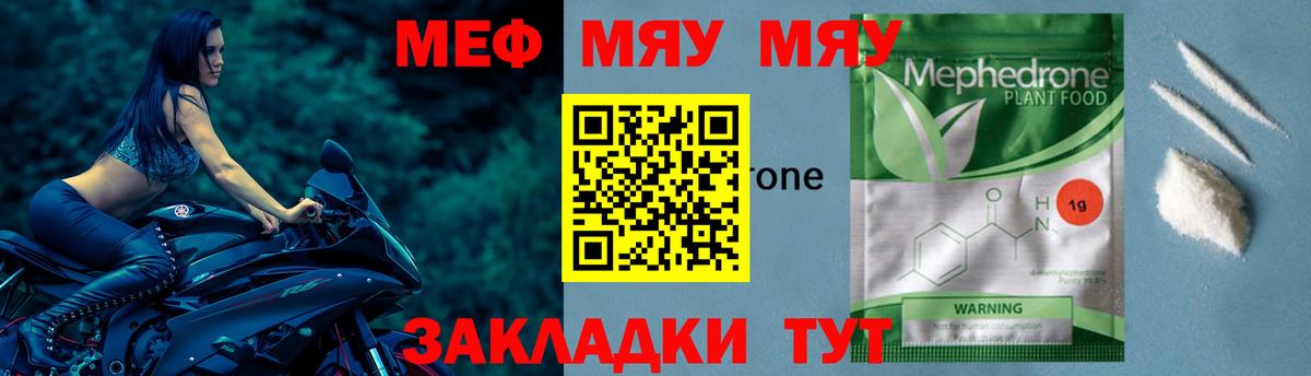 Жуковский  Меф  Вход с VPN  МЕФ VHQ  МЕФ мука 