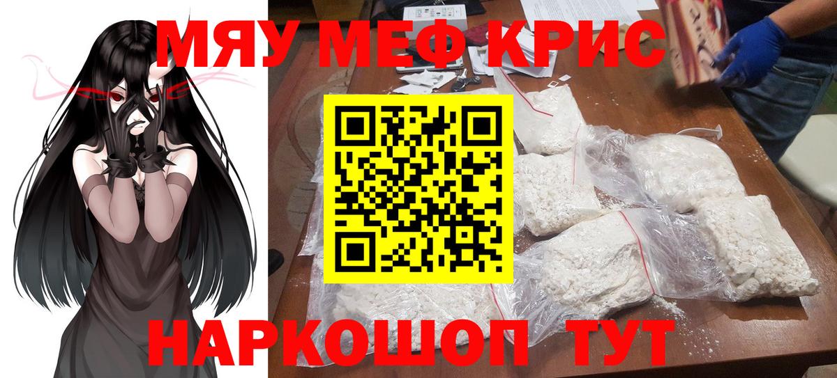МЯУ-МЯУ 4 MMC  магазин    Жуковский  Мефедрон кристаллы 