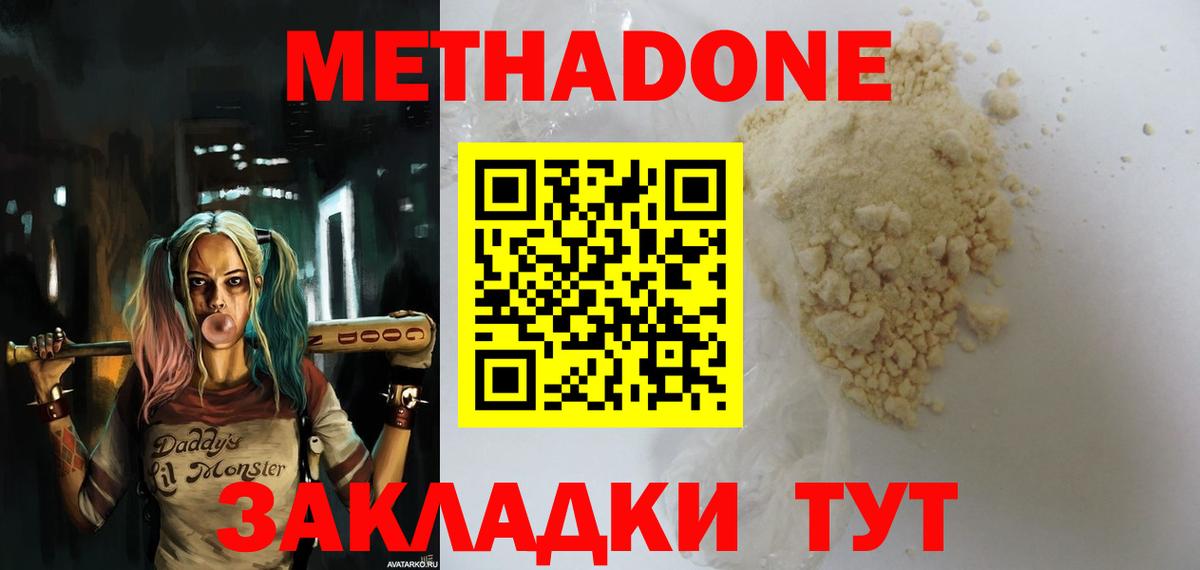 Метадон methadone  ОМГ ОМГ ссылка  Жуковский  МЕТАДОН белоснежный 