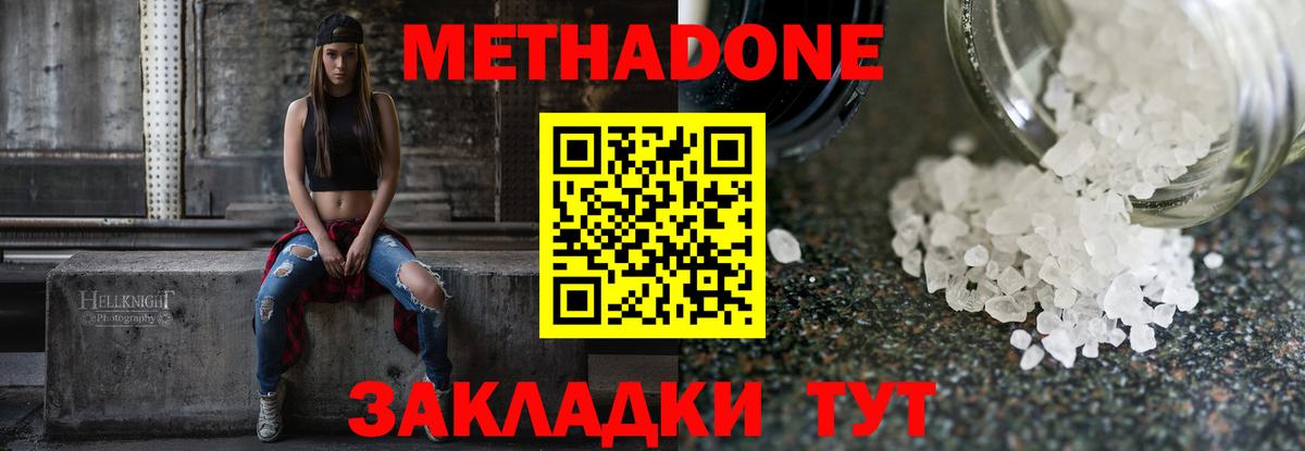 нарко площадка официальный сайт  МЕТАДОН VHQ  Метадон methadone  Вход с VPN  Жуковский 