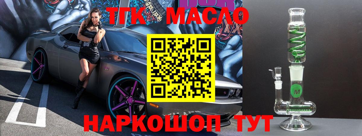 ТГК вейп с тгк  ТГК Wax  Жуковский 